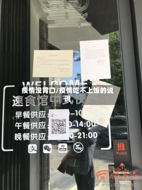 疫情没胃口/疫情吃不上饭的说说-第3张图片