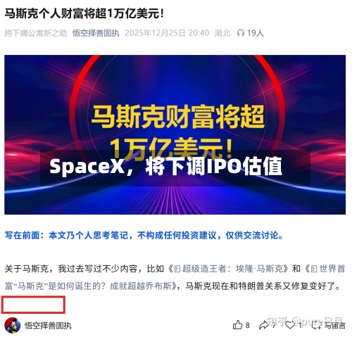 SpaceX，将下调IPO估值-第2张图片