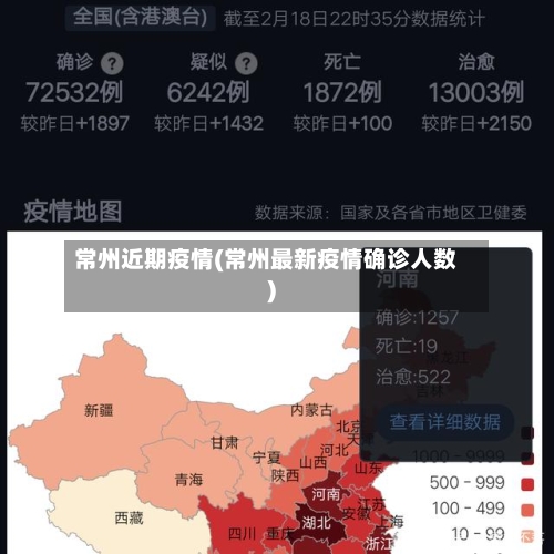 常州近期疫情(常州最新疫情确诊人数)