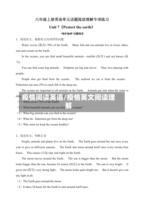 疫情阅读英语/疫情英文阅读理解