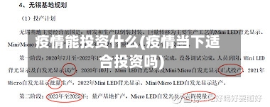 疫情能投资什么(疫情当下适合投资吗)-第2张图片