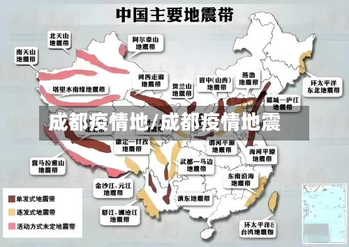 成都疫情地/成都疫情地震-第3张图片