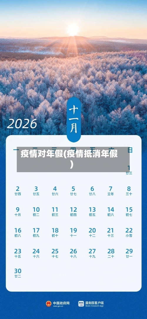 疫情对年假(疫情抵消年假)