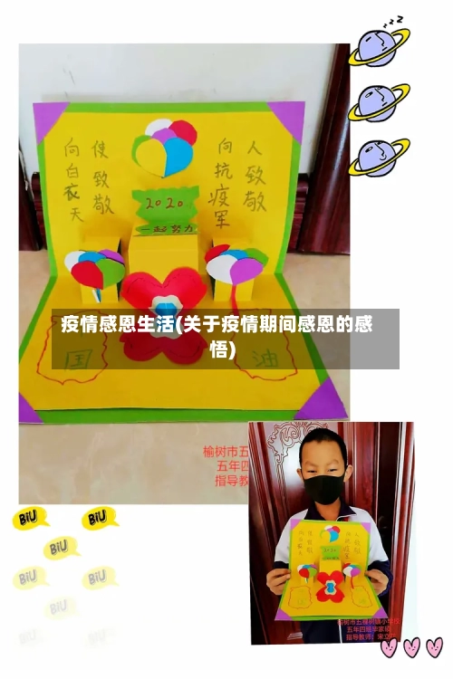 疫情感恩生活(关于疫情期间感恩的感悟)-第2张图片