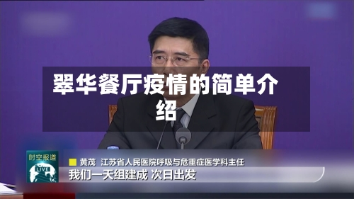 翠华餐厅疫情的简单介绍-第2张图片