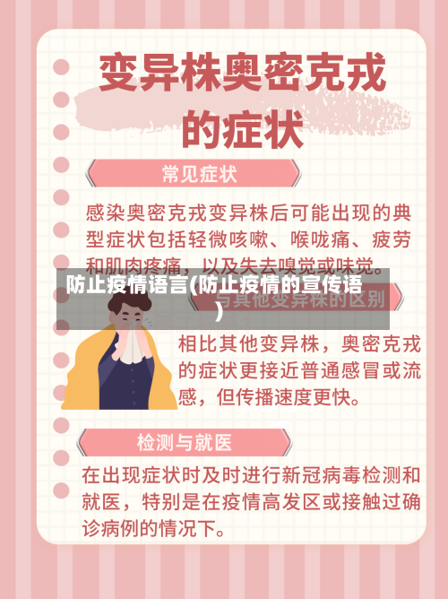 防止疫情语言(防止疫情的宣传语)