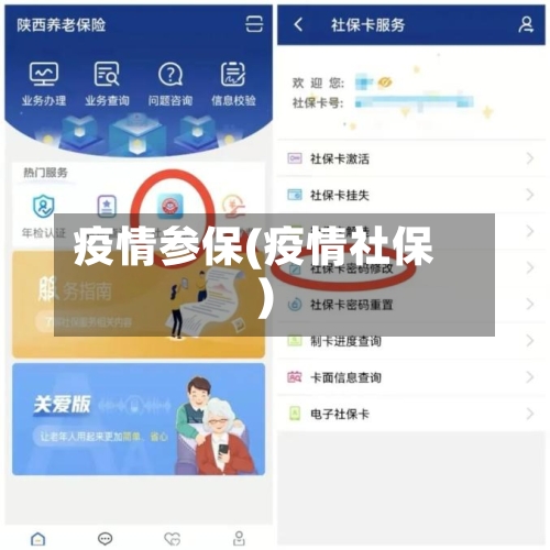 疫情参保(疫情社保)-第2张图片