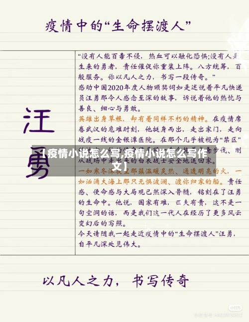【疫情小说怎么写,疫情小说怎么写作文】-第2张图片