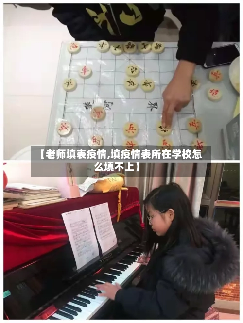【老师填表疫情,填疫情表所在学校怎么填不上】