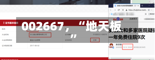 002667	，“地天板”-第2张图片