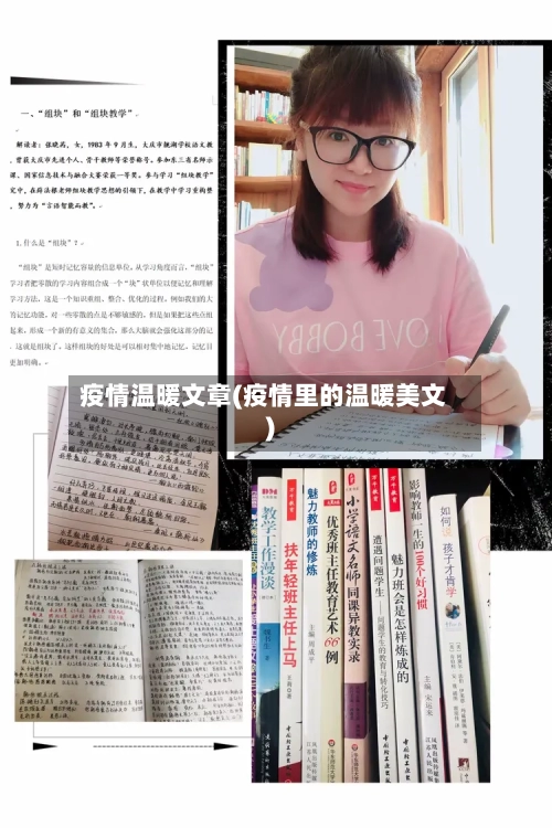 疫情温暖文章(疫情里的温暖美文)