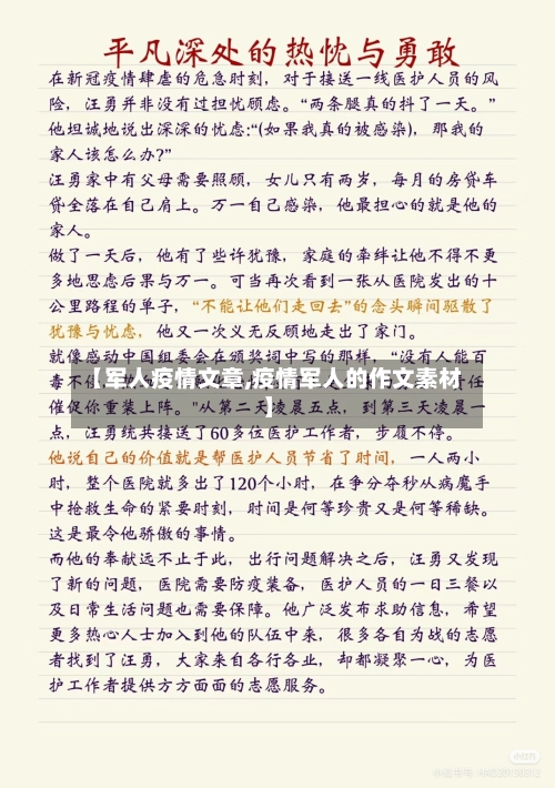 【军人疫情文章,疫情军人的作文素材】
