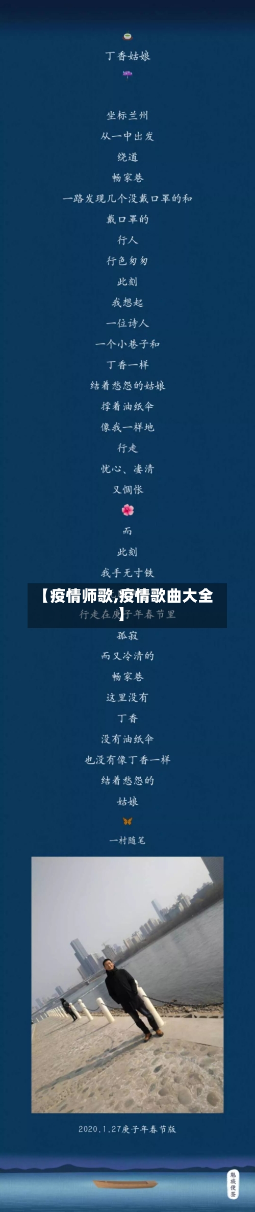 【疫情师歌,疫情歌曲大全】-第2张图片