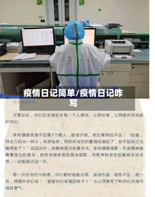 疫情日记简单/疫情日记咋写-第2张图片