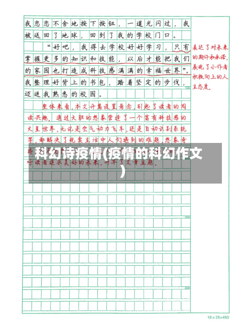 科幻诗疫情(疫情的科幻作文)-第2张图片