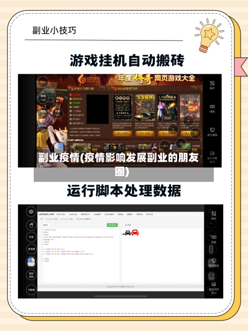 副业疫情(疫情影响发展副业的朋友圈)