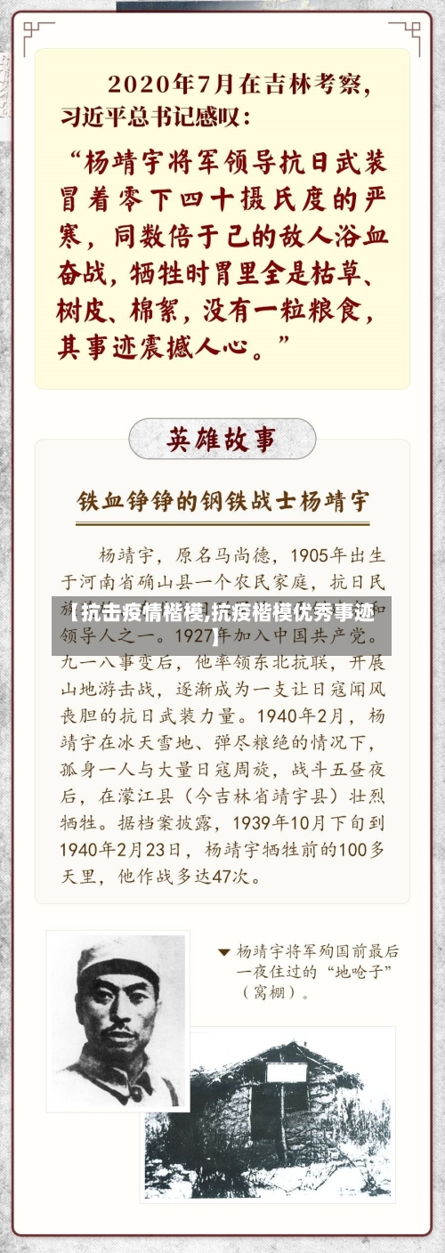 【抗击疫情楷模,抗疫楷模优秀事迹】-第2张图片
