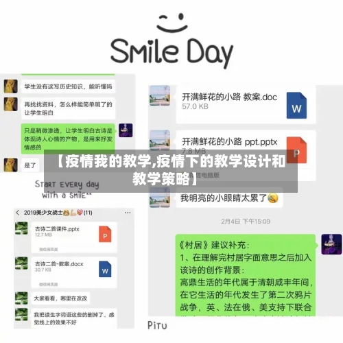 【疫情我的教学,疫情下的教学设计和教学策略】