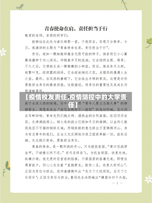 【疫情校友责任,疫情防控中的大学责任】-第2张图片