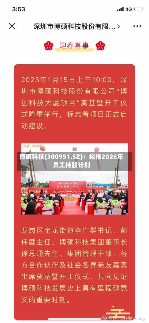 博硕科技(300951.SZ)：拟推2026年员工持股计划