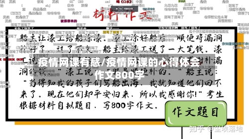 疫情网课有感/疫情网课的心得体会作文800字