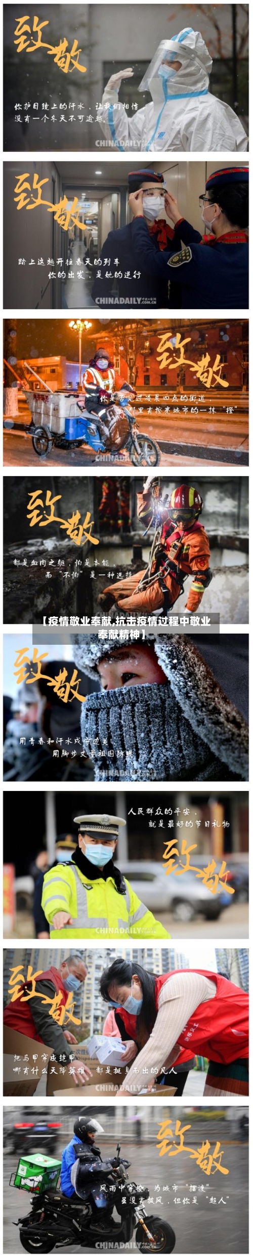 【疫情敬业奉献,抗击疫情过程中敬业奉献精神】