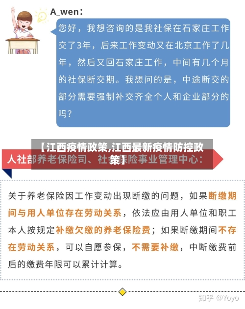 【江西疫情政策,江西最新疫情防控政策】-第2张图片