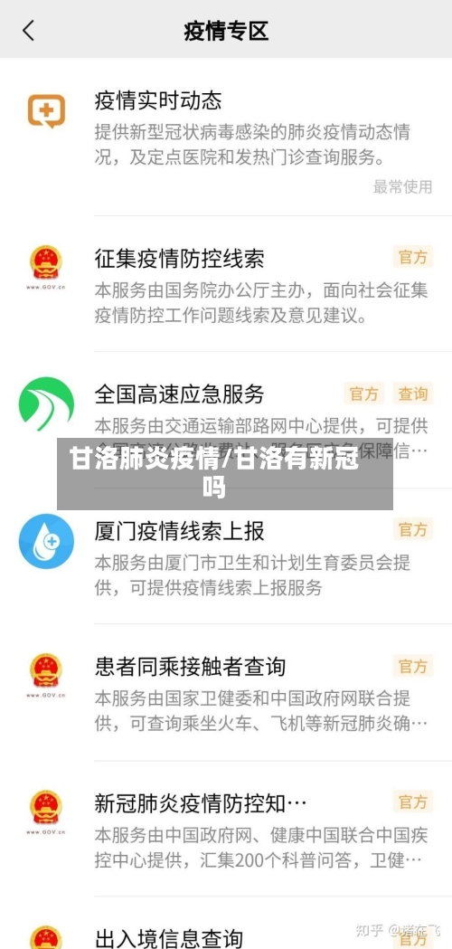 甘洛肺炎疫情/甘洛有新冠吗-第2张图片