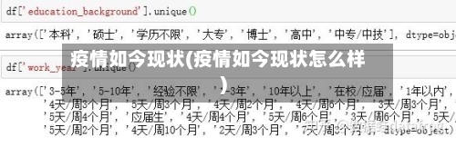 疫情如今现状(疫情如今现状怎么样)-第2张图片