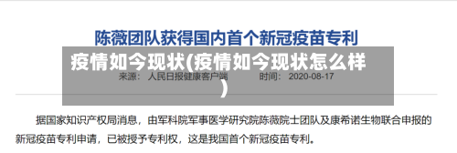 疫情如今现状(疫情如今现状怎么样)-第3张图片