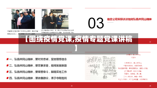【围绕疫情党课,疫情专题党课讲稿】