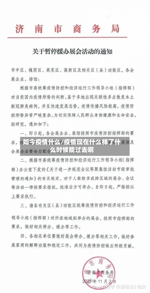 如今疫情什么/疫情现在什么样了什么时候能过去啊-第3张图片