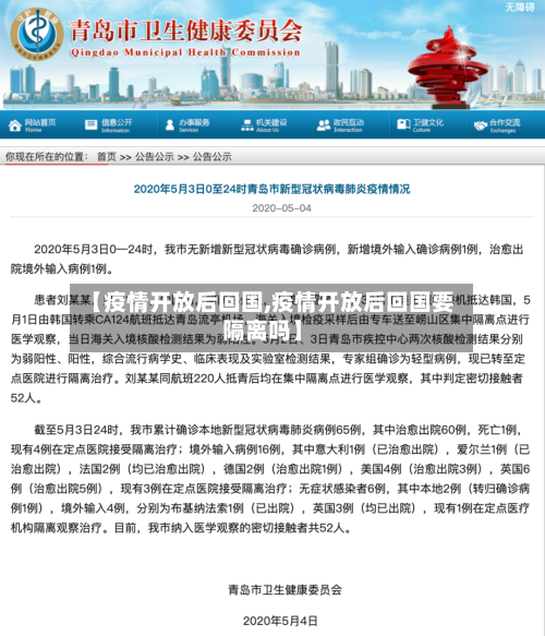 【疫情开放后回国,疫情开放后回国要隔离吗】