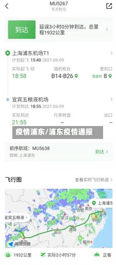 疫情浦东/浦东疫情通报