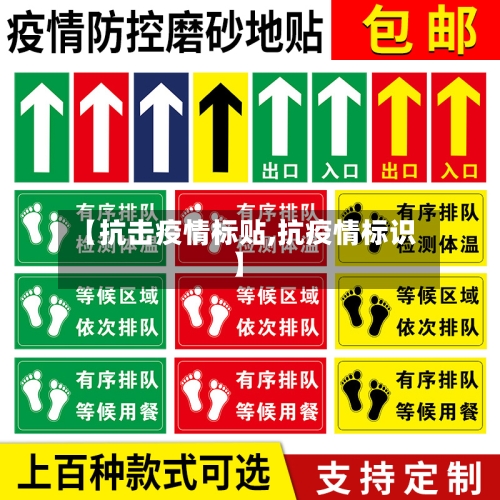 【抗击疫情标贴,抗疫情标识】-第3张图片