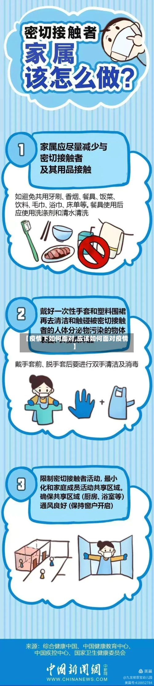 【疫情下如何面对,应该如何面对疫情】-第3张图片