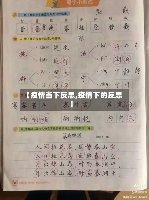 【疫情当下反思,疫情下的反思】-第2张图片