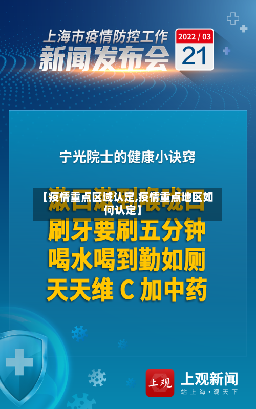 【疫情重点区域认定,疫情重点地区如何认定】