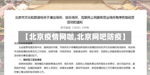 【北京疫情网咖,北京网吧防疫】-第2张图片