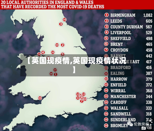 【英国现疫情,英国现疫情状况】-第3张图片