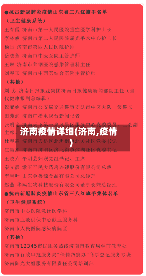 济南疫情详细(济南,疫情)