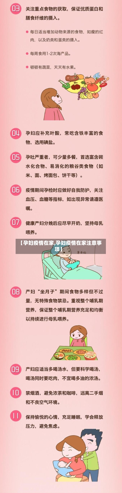 【孕妇疫情在家,孕妇疫情在家注意事项】