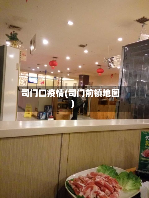司门口疫情(司门前镇地图)