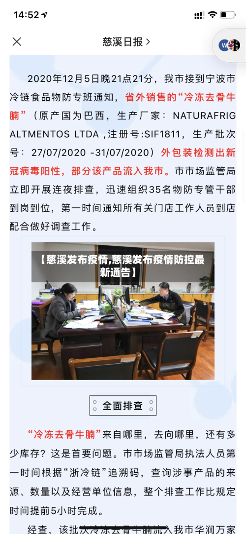 【慈溪发布疫情,慈溪发布疫情防控最新通告】-第2张图片