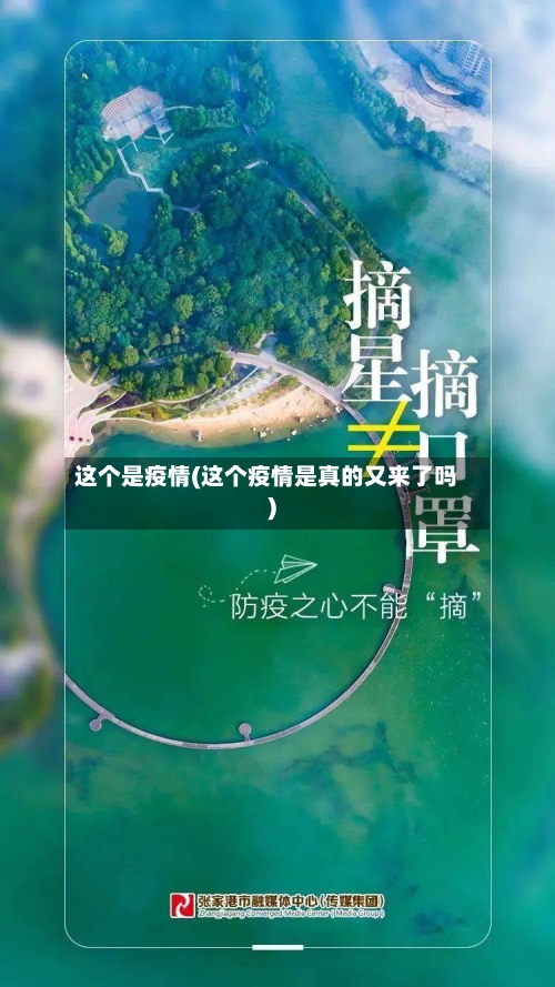 这个是疫情(这个疫情是真的又来了吗)-第2张图片