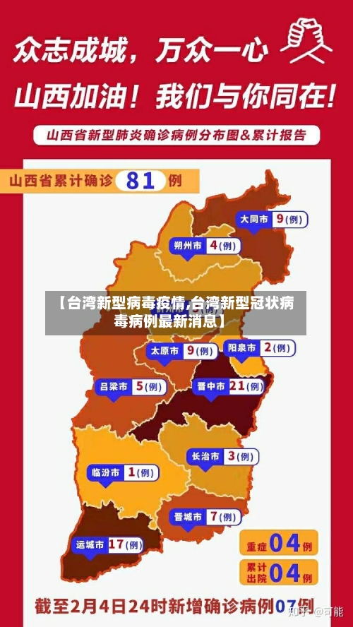 【台湾新型病毒疫情,台湾新型冠状病毒病例最新消息】-第2张图片