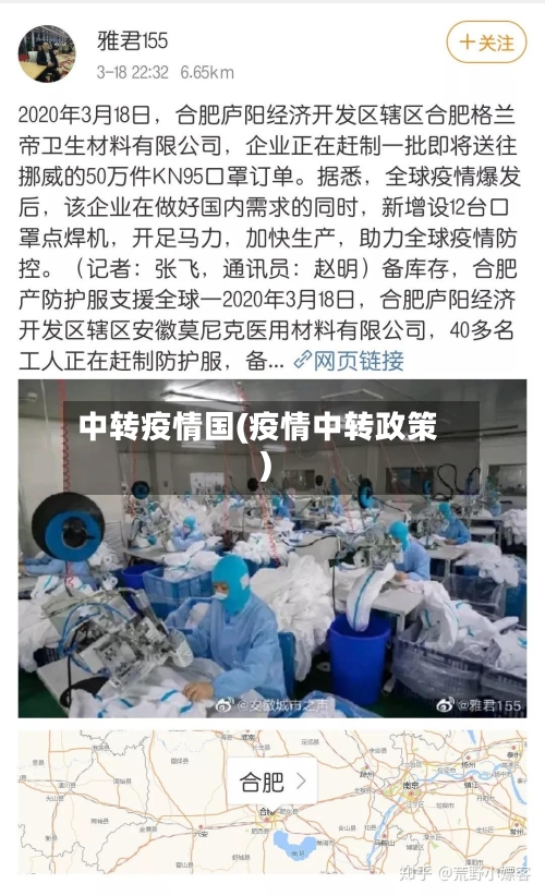 中转疫情国(疫情中转政策)-第2张图片