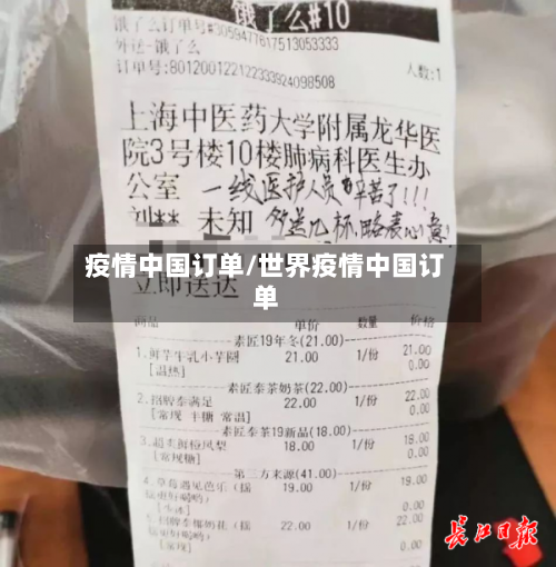 疫情中国订单/世界疫情中国订单