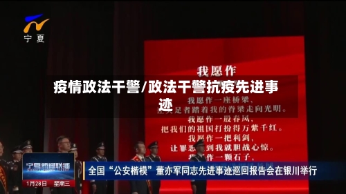 疫情政法干警/政法干警抗疫先进事迹