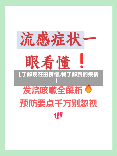 【了解现在的疫情,我了解到的疫情】-第2张图片